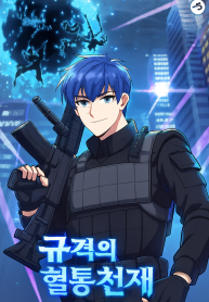 Genio del Línaje Único Novela